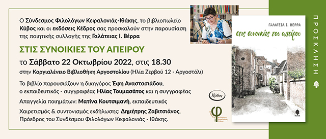 verra prosklisi 22 10 22