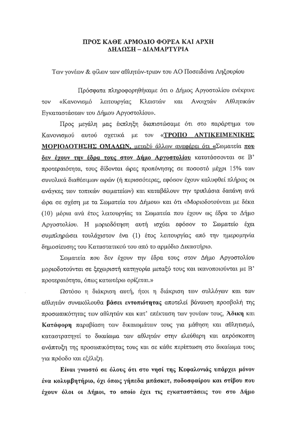 ΔΙΑΜΑΡΤΥΡΙΑ 001