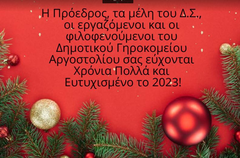 ευχές 23