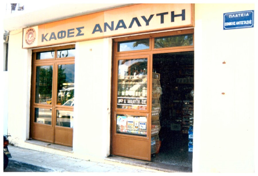 Το κατάστημα 1