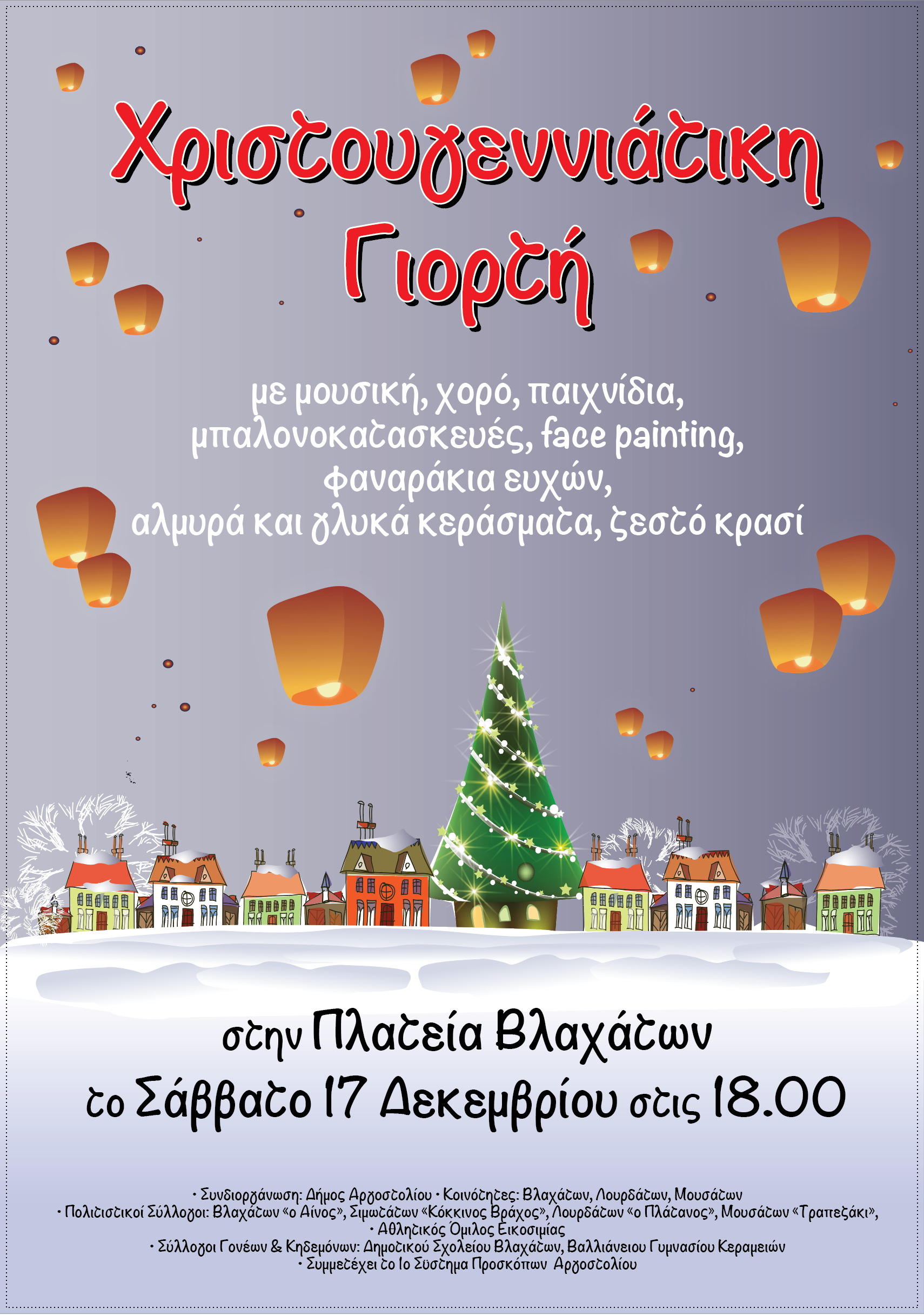 Βλαχάτα 17 12 2022 2