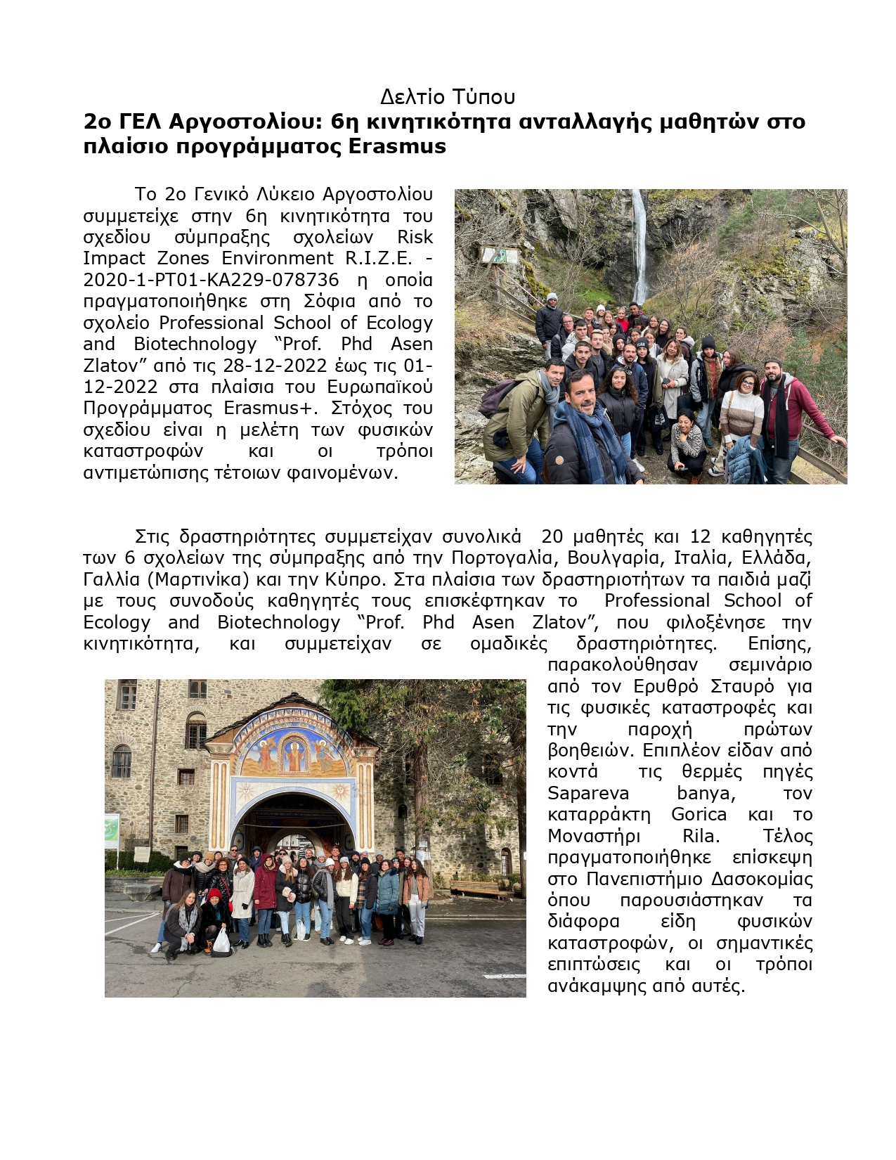 Δελτίο Τύπου 071222 page 0001