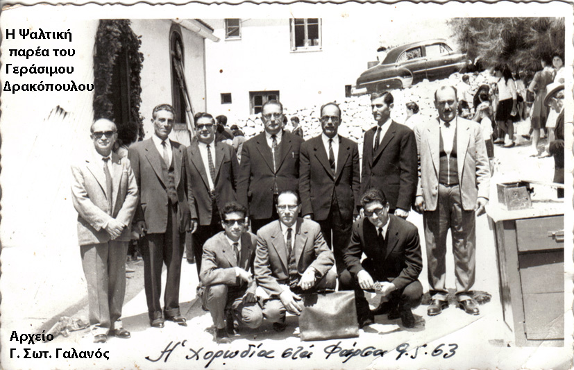 1963 στα Φάρσα copy