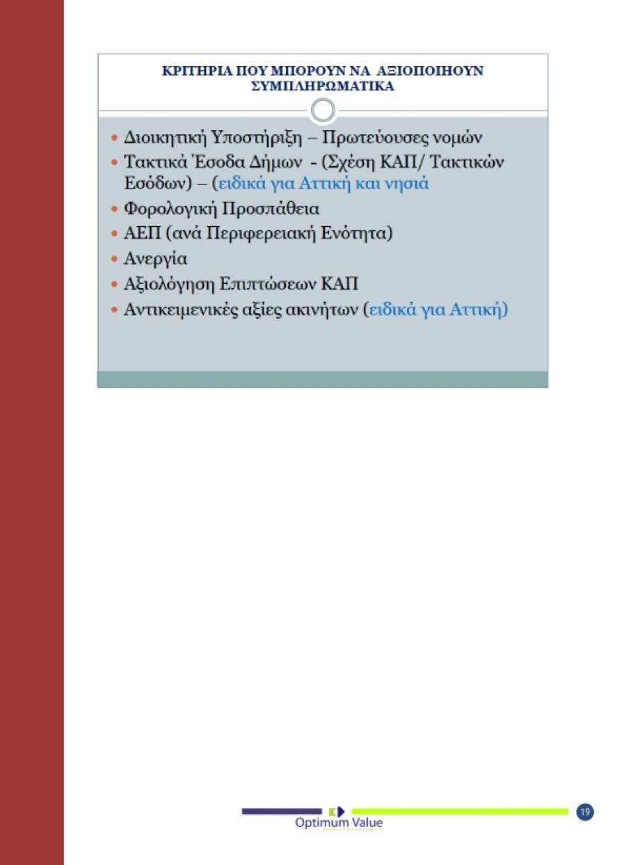 ΠΕΔ ΙΝ ΕΝΗΜΕΡΩΤΙΚΟ ΔΕΛΤΙΟ ΙΑΝΟΥΑΡΙΟΣ ΦΕΒΡΟΥΑΡΙΟΣ 20231 019