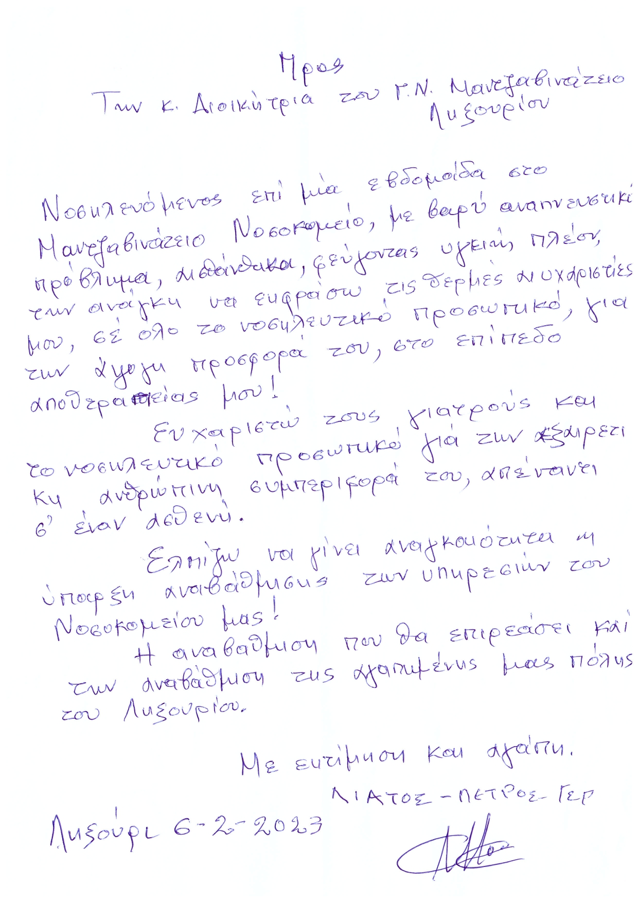 ΕΥΧΑΡΙΣΤΗΡΙΟ ΛΙΑΤΟΥ ΠΕΤΡΟΥ page 0001