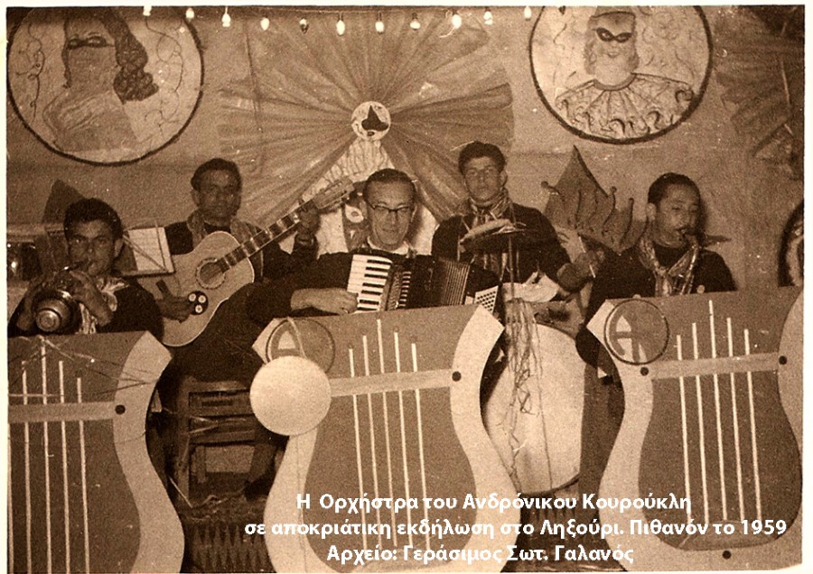 Η ορχήστρα στο Ληξούρι σε αποκριάτικη εκδήλωση 1959