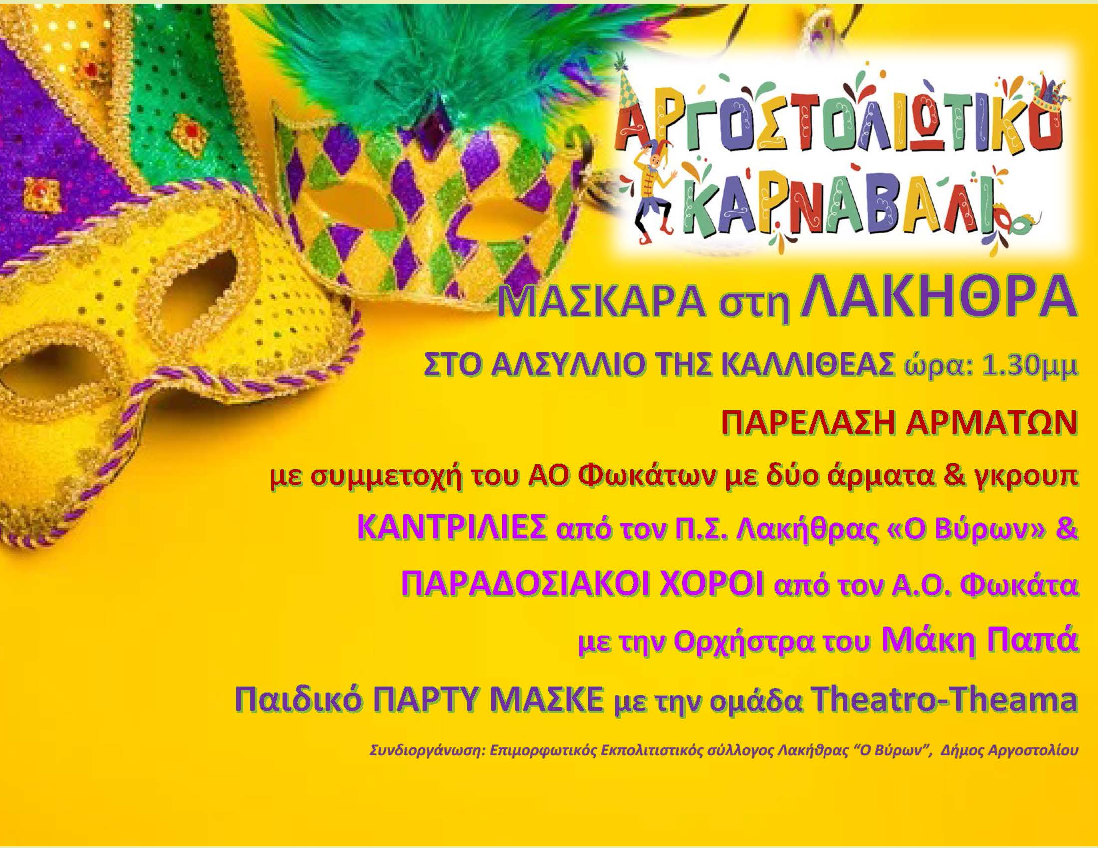 ΛΑΚΗΘΡΑ