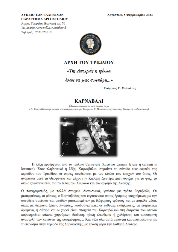 Της Αποκριάς η τρέλλα όλους να μας συνεπάρει 001