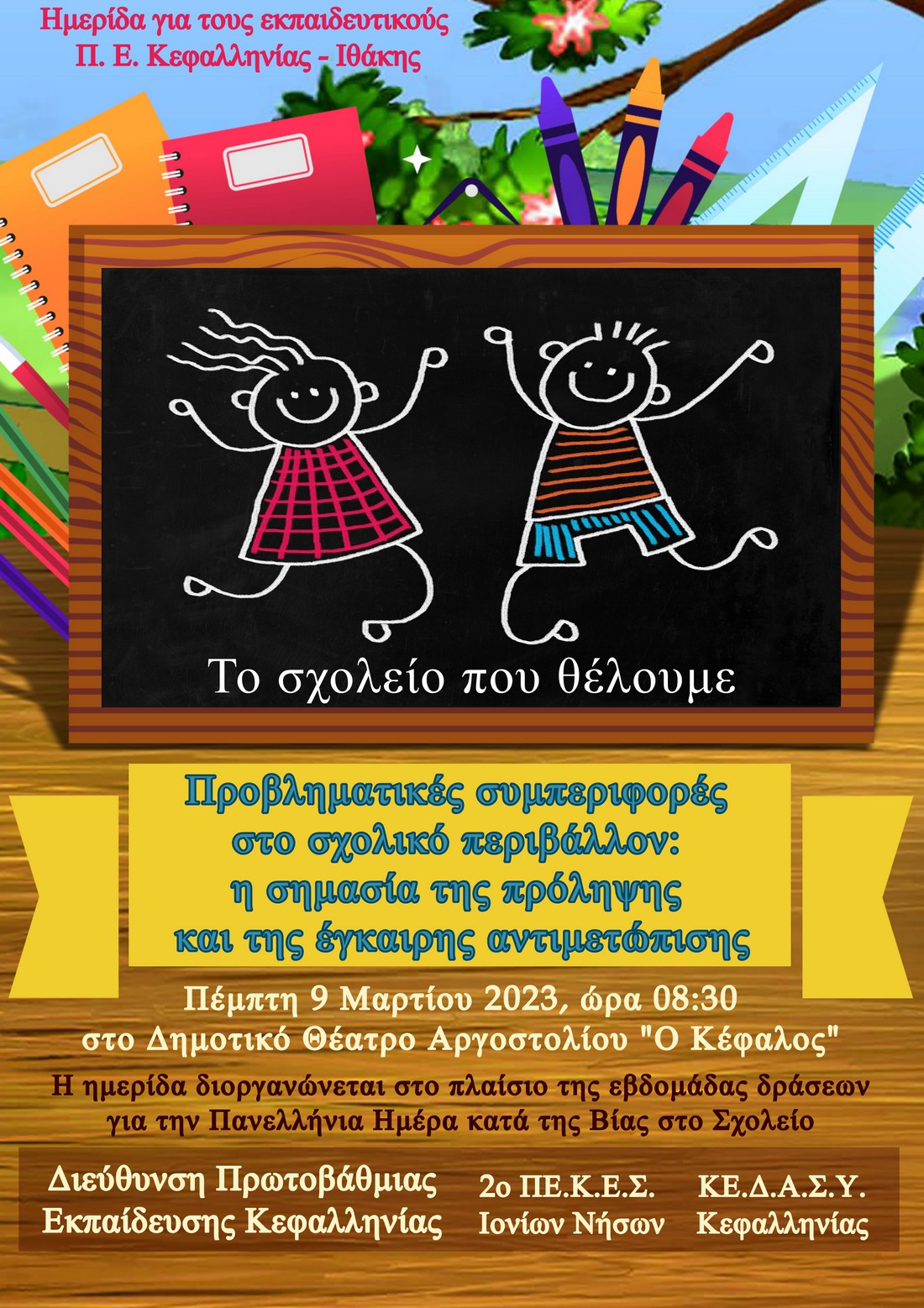 Αφίσα Επιστημονικής Επιμιρφωτικής Ημερίδας των εκπαιδευτικών της Πρωτοβάθμιας Εκπαίδευσης Κεφαλληνίας 