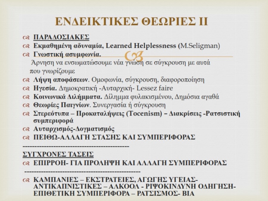 ΕΠΙΘΕΤΙΚΟΤΗΤΑ ΣΥΓΧΡΟΝΕΣ ΜΕΘΟΔΟΙ ΑΝΤΙΜΕΤΩΠΙΣΗΣ ΕΚΔΗΛΩΣΗ ΙΟΝΙΟ ΚΕΝΤΡΟ ΤΕΧΝΩΝ1 004