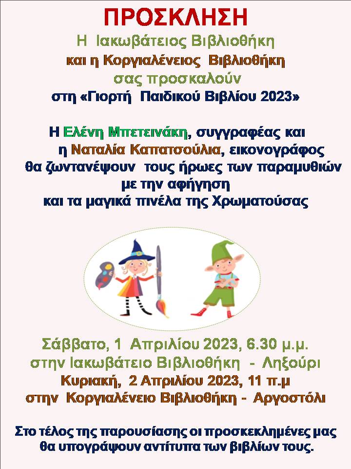 προσκληση2023 3 τελικη 