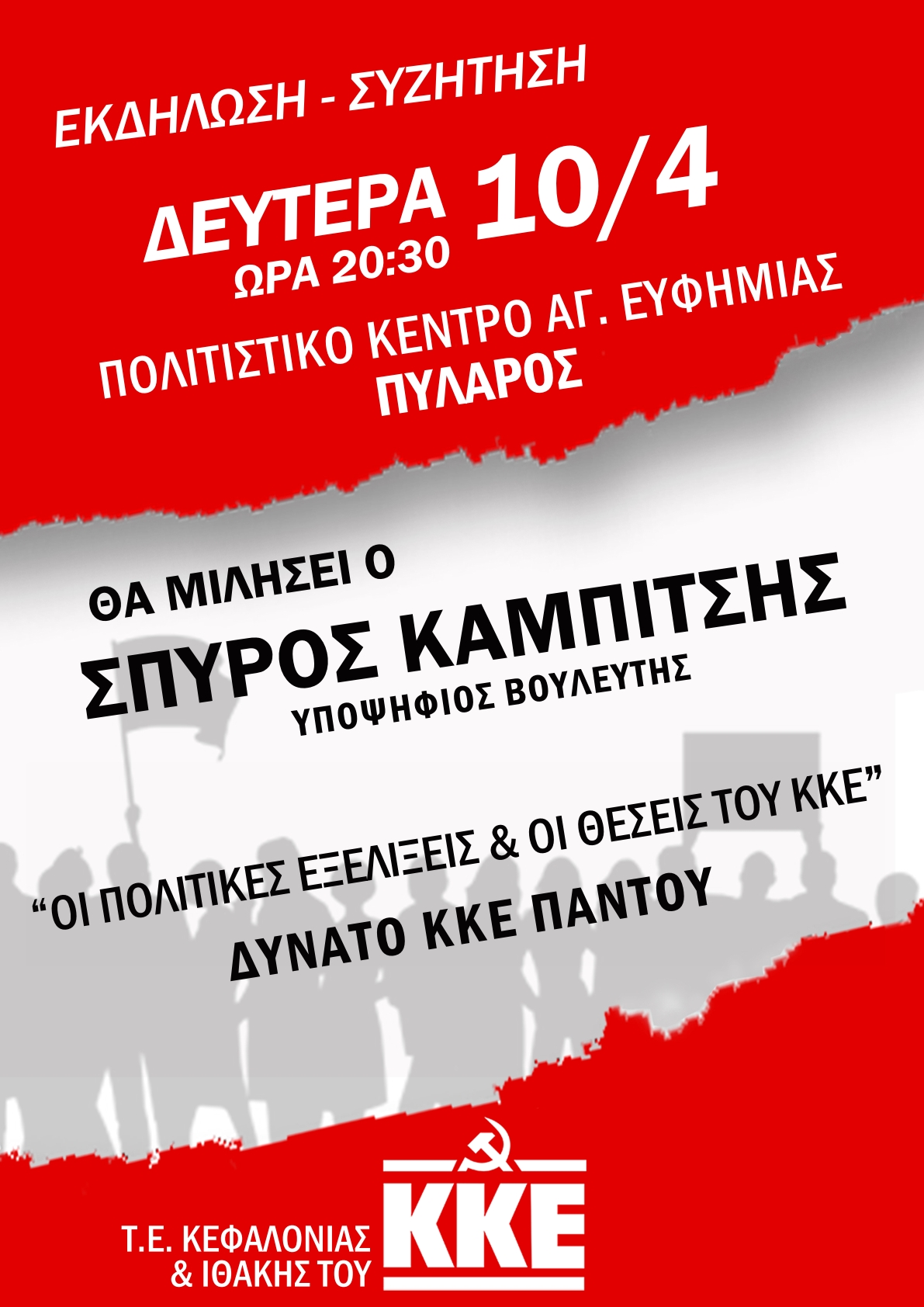 10.04.2023 ΑΦΙΣΑ ΠΥΛΑΡΟΣ 001