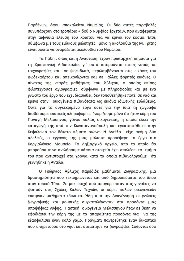 ΚΟΡΓΙΑΛΕΝΕΙΟ ΙΔΡΥΜΑ ΚΕΦΑΛΛΗΝΙΑΣ ΈΚΘΕΜΑ ΑΠΡΙΛΊΟΥ 2023 003