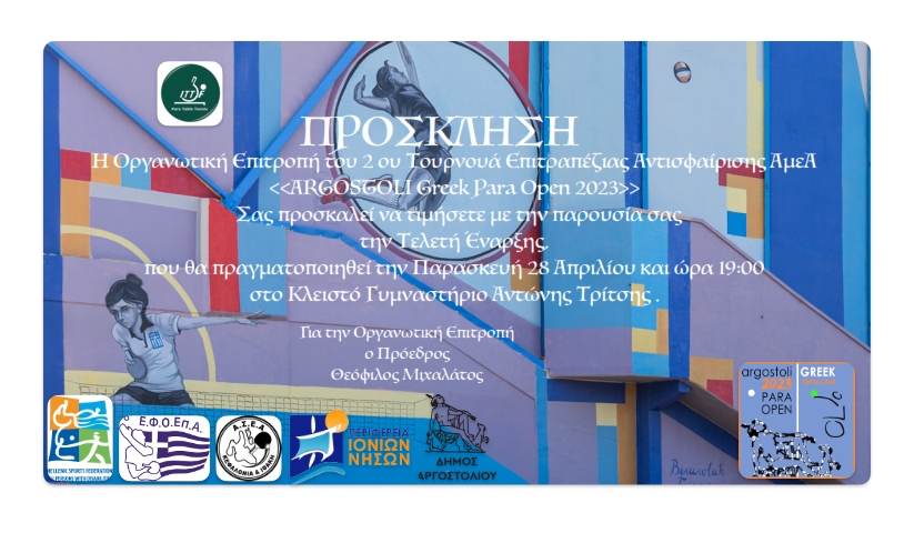 ΠΡΟΣΚΛΗΣΗ 001