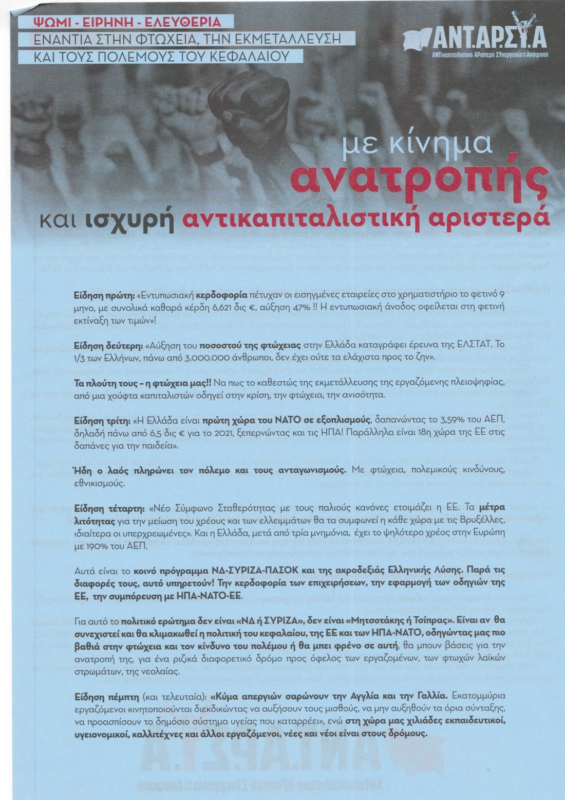 ανταρσυα υποψηφιοτητες page 0001