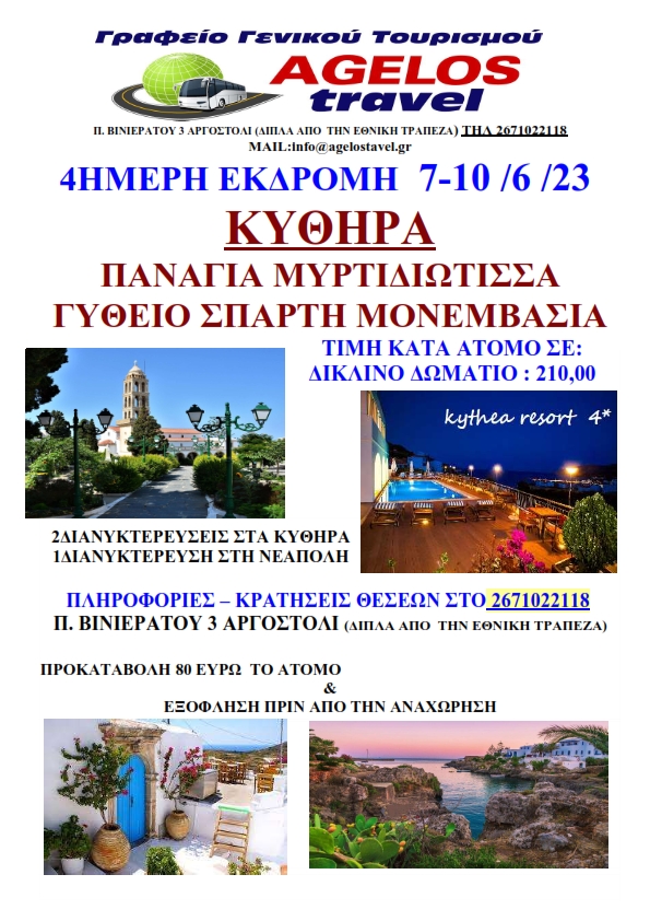 ΚΥΘΗΡΑ ΑΦΙΣΑ ΙΝ ΚΕFALONIA 001