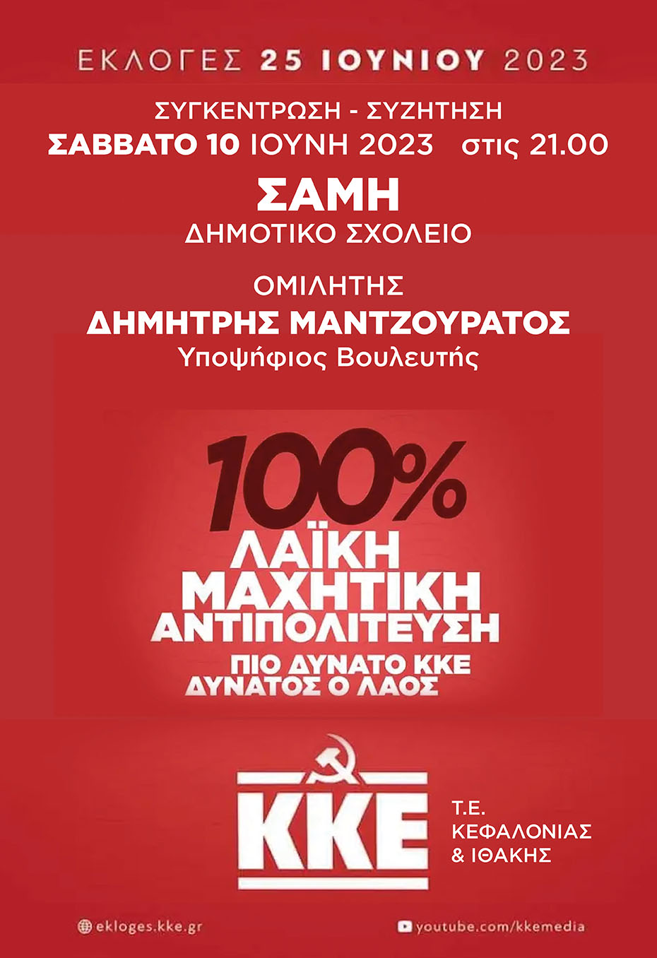 10.06.2023 ΑΦΙΣΣΑ ΣΑΜΗ