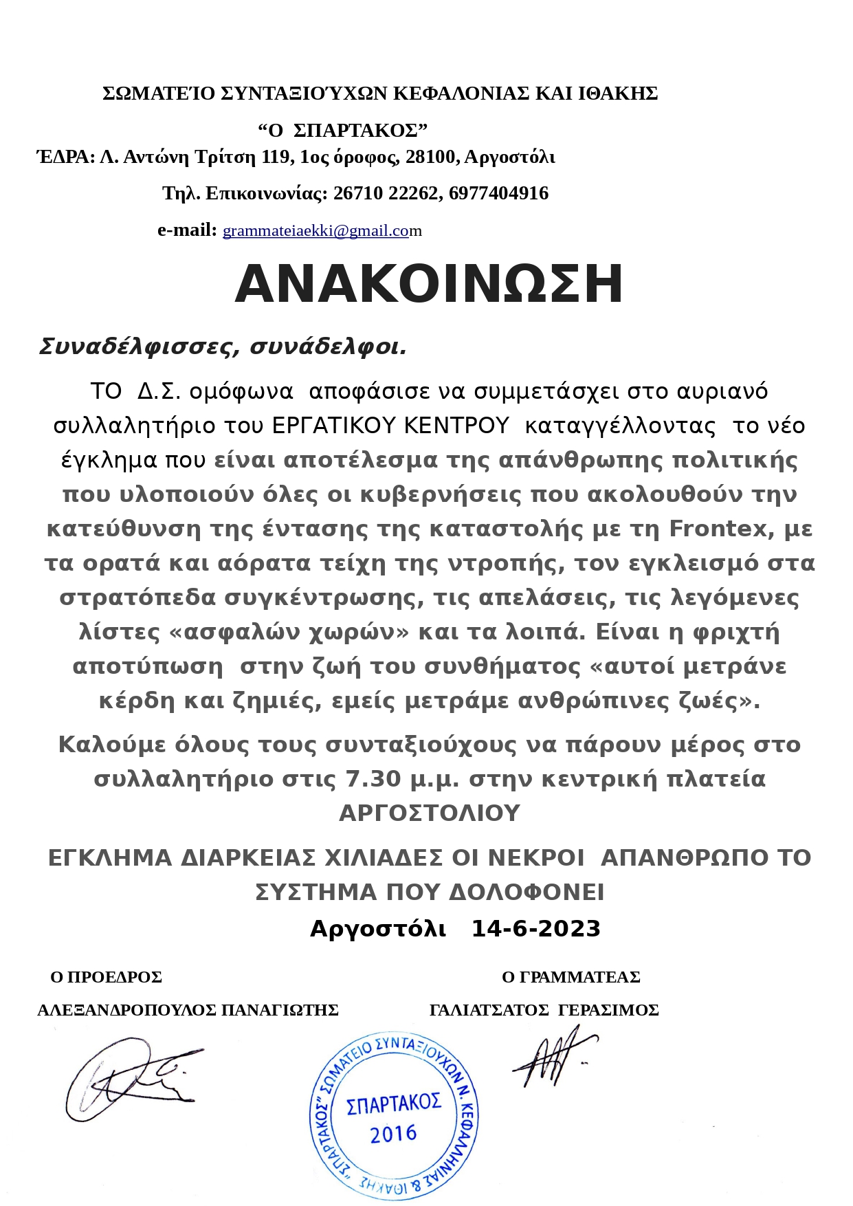 ΑΝΑΚΟΙΝΩΣΗ page 0001