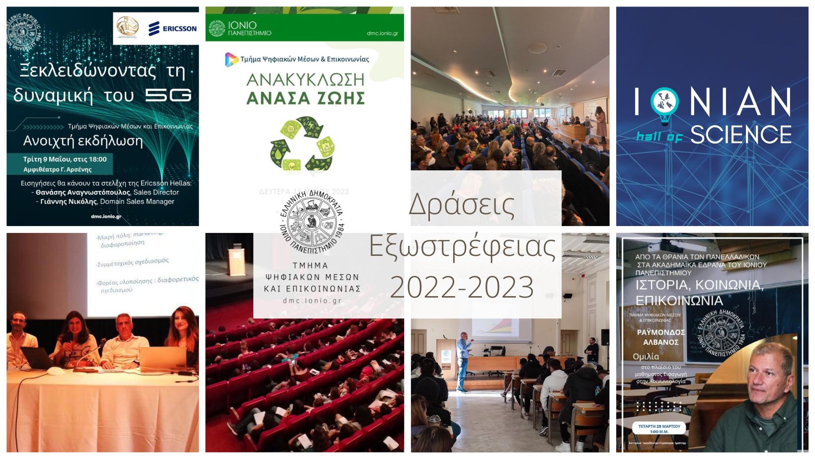 Δράσεις Εξωστρέφιας 2022 2023