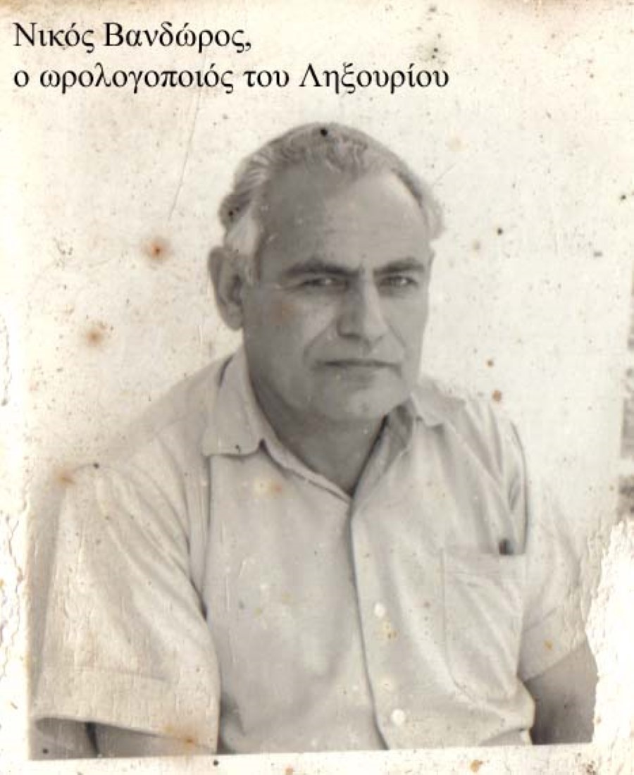 Νίκος Βανδώρος