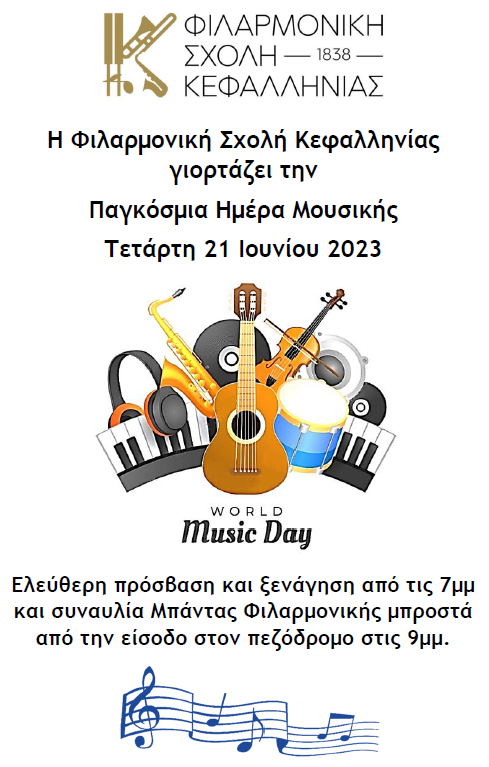 Παγκόσμια Ημέρα Μουσικής 2023