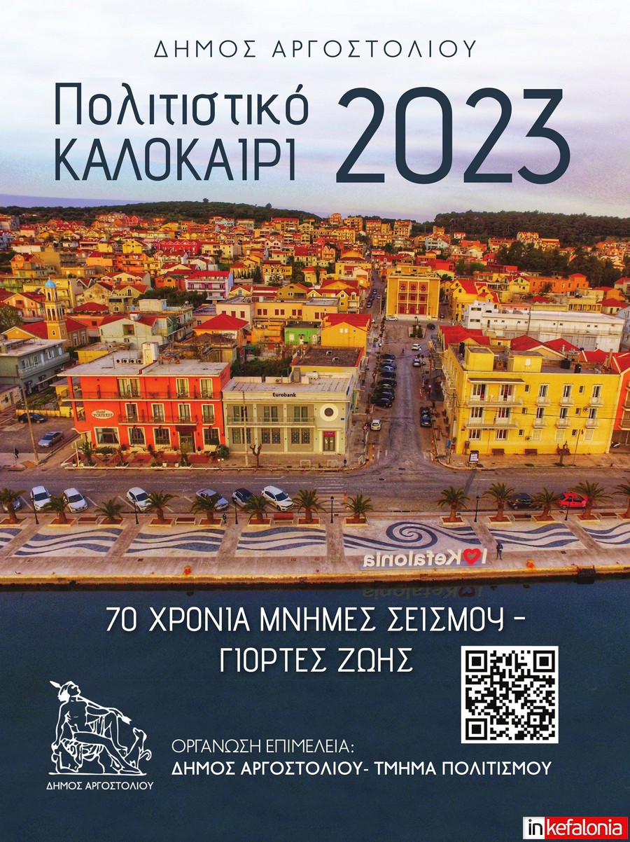 PROGRAMMA EKDHLOSEON 2023 07os2023 QR CODE 001