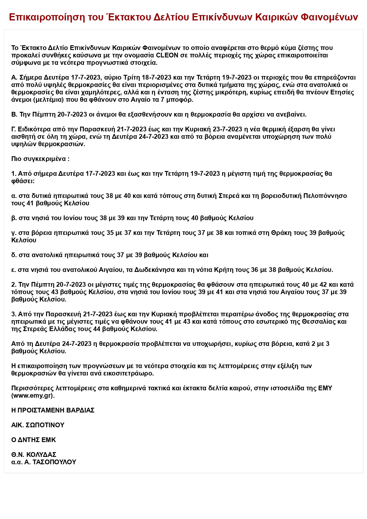 ΕΚΤΑΚΤΟ ΔΕΛΤΙΟ ΚΑΚΟΚΑΙΡΙΑΣ ΕΜΥ Εθνική Μετεωρολογική Υπηρεσία page 0001