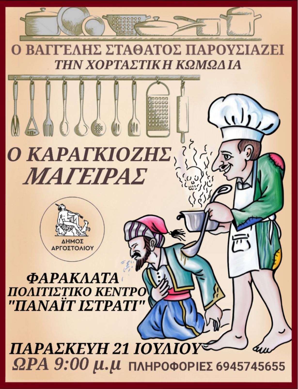 21 7 ΦΑΡΑΚΛΑΤΑ