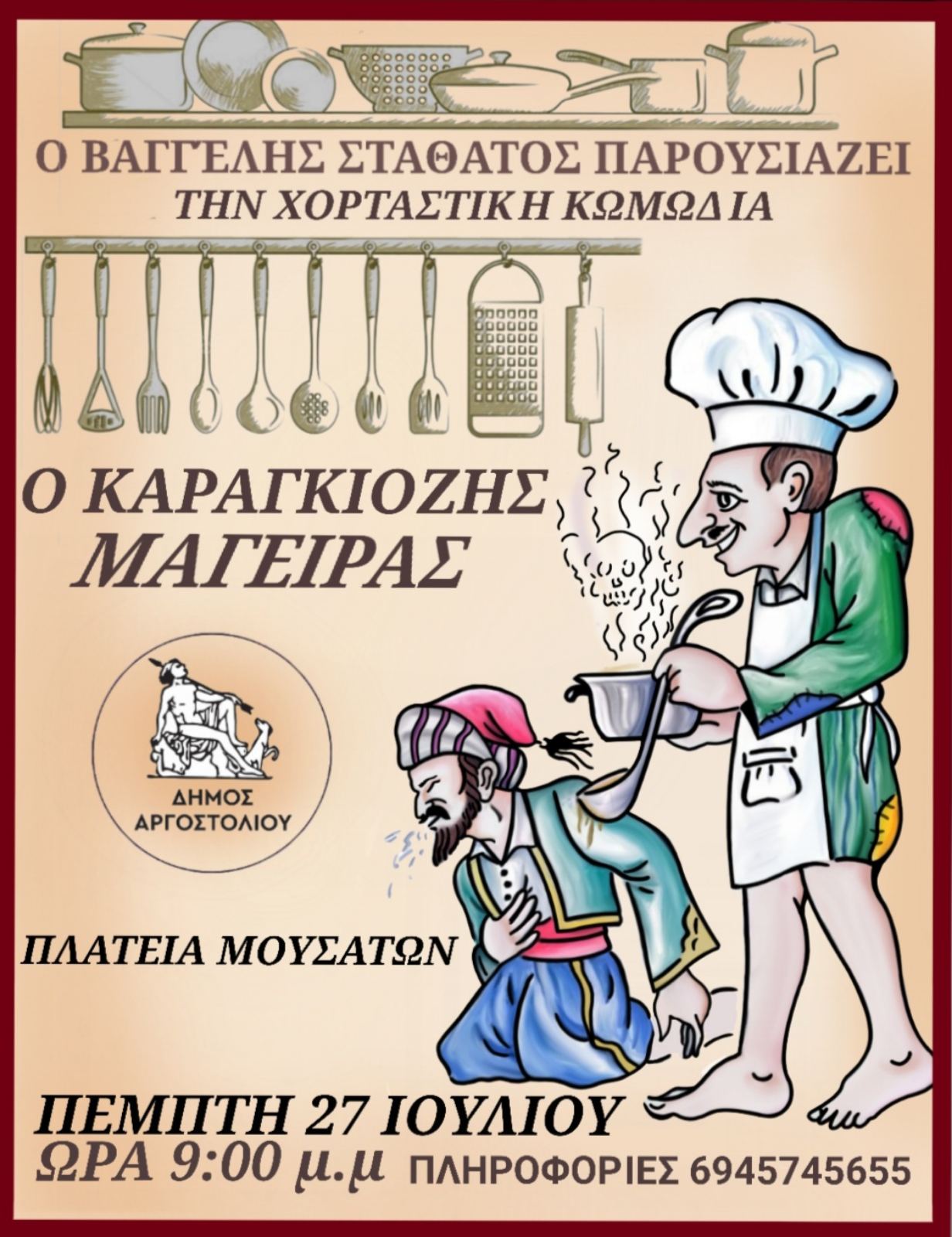 27 7 ΜΟΥΣΑΤΑ