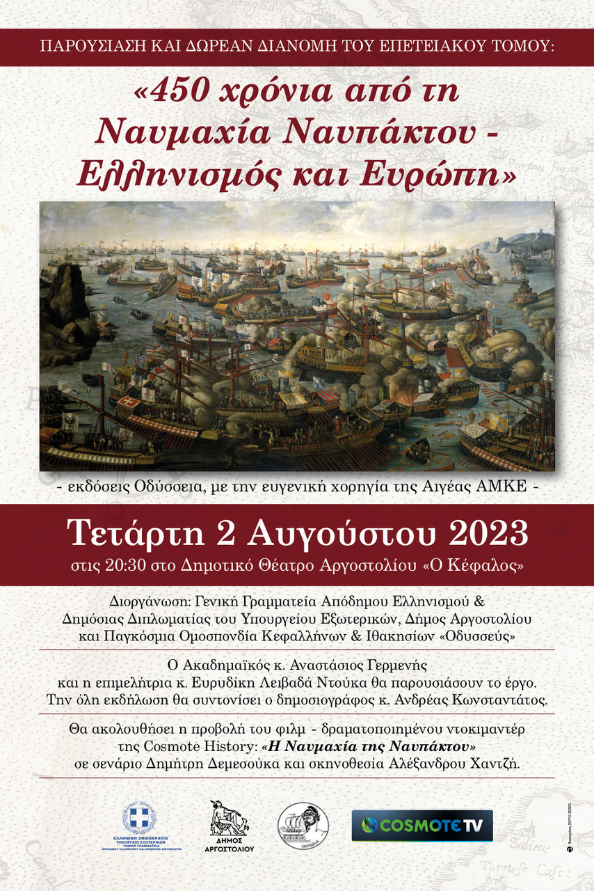 9939 ΝΑΥΜΑΧΙΑ ΝΑΥΠΑΚΤΟΥ