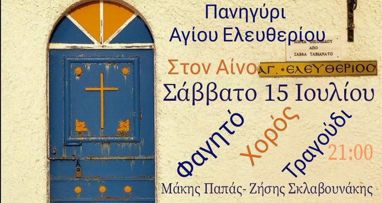 ΑΗ ΛΕΥΤΕΡΗΣ