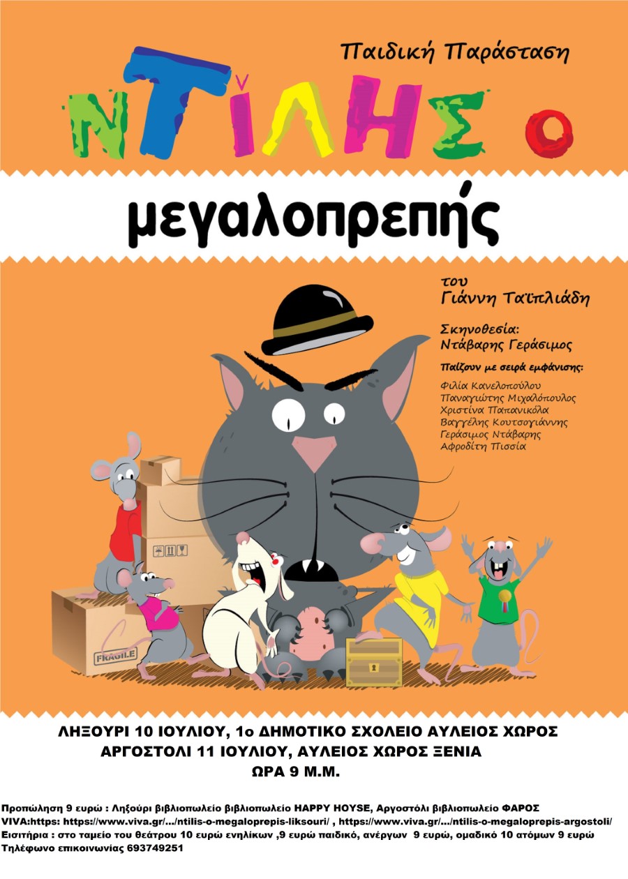ΑΦΙΣΑ ΛΙΞΟΥΡΙ ΑΡΓΟΣΤΟΛΙ