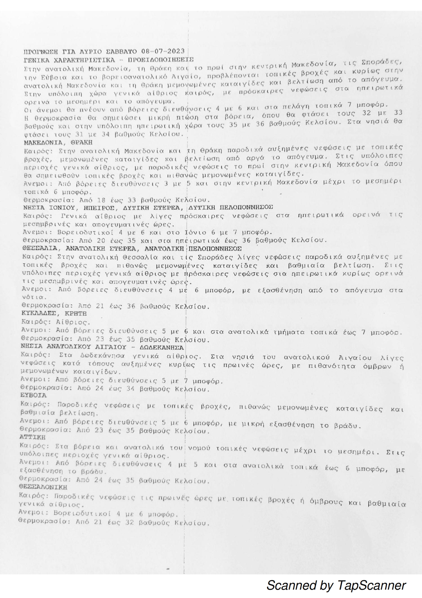 Πρόγνωση ΕΜΥ για 08 07 2023 001