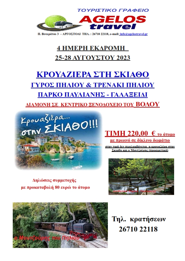 ΣΚΙΑΘΟΣ ΓΙΑ IN KEFALONIA 001