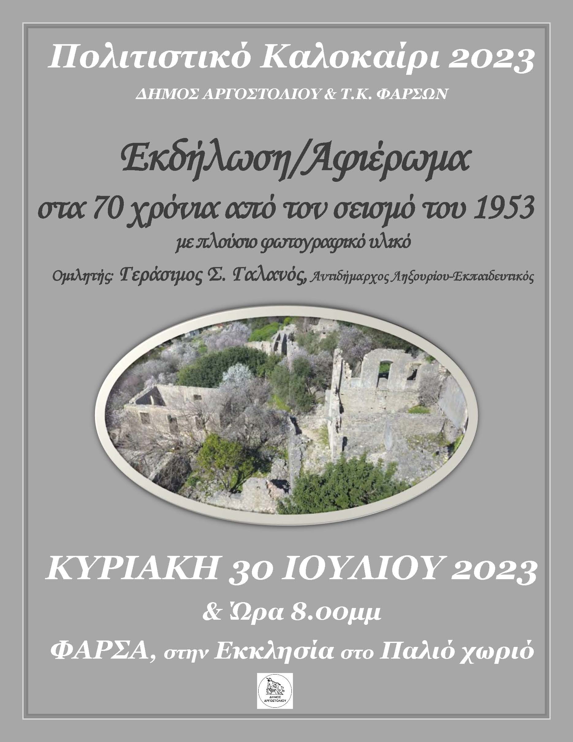 ΦΑΡΣΑ 30 7