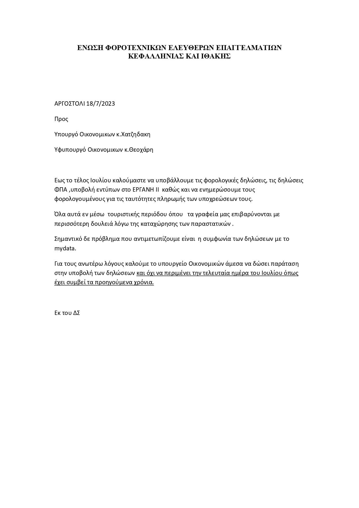 δελτιο τυπου 2 Αντιγραφή page 0001