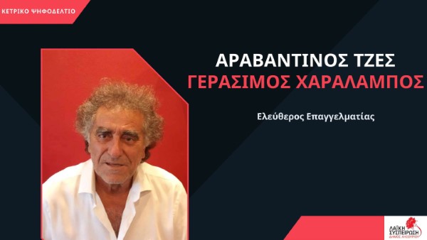 Παρουσίαση Ψηφοδελτίου Δημοτικών Εκλογών 2023 2 compressed 010