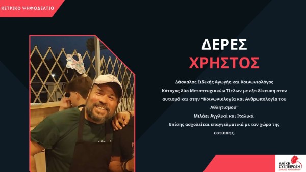 Παρουσίαση Ψηφοδελτίου Δημοτικών Εκλογών 2023 2 compressed 020