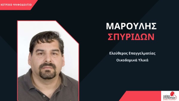 Παρουσίαση Ψηφοδελτίου Δημοτικών Εκλογών 2023 2 compressed 038