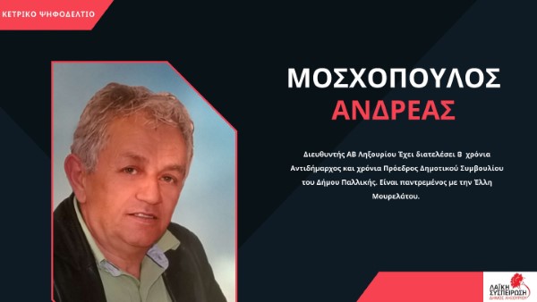 Παρουσίαση Ψηφοδελτίου Δημοτικών Εκλογών 2023 2 compressed 040