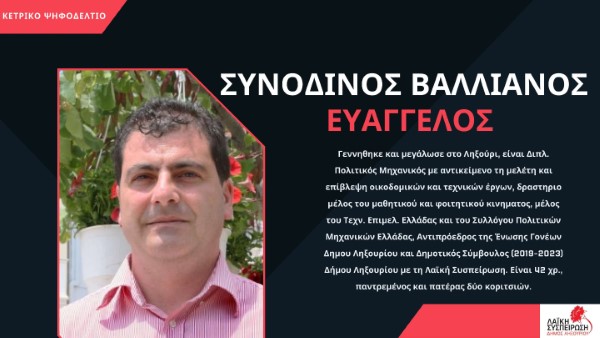 Παρουσίαση Ψηφοδελτίου Δημοτικών Εκλογών 2023 2 compressed 049