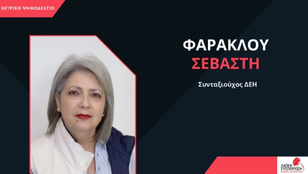 Παρουσίαση Ψηφοδελτίου Δημοτικών Εκλογών 2023 2 compressed 053