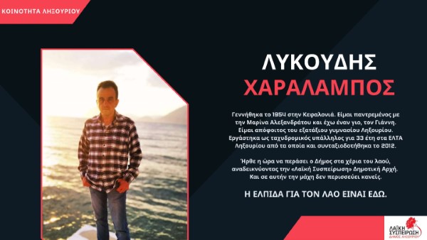 Παρουσίαση Ψηφοδελτίου Δημοτικών Εκλογών 2023 2 compressed 061