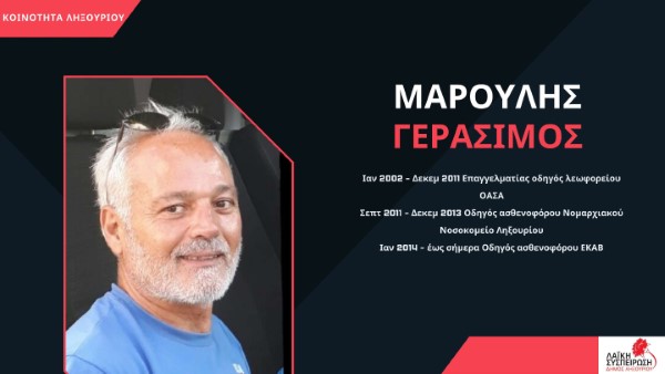 Παρουσίαση Ψηφοδελτίου Δημοτικών Εκλογών 2023 2 compressed 064