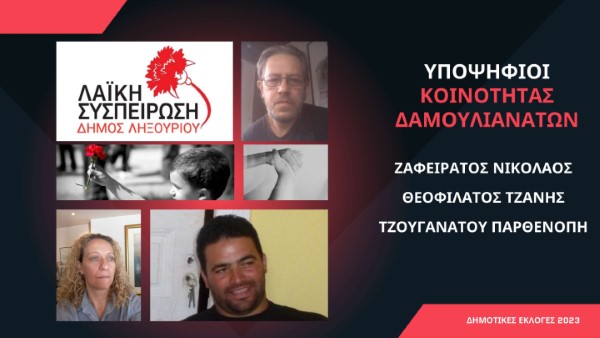 Παρουσίαση Ψηφοδελτίου Δημοτικών Εκλογών 2023 2 compressed 070