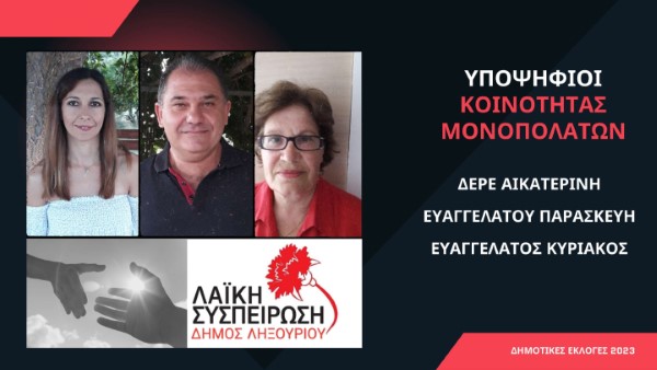 Παρουσίαση Ψηφοδελτίου Δημοτικών Εκλογών 2023 2 compressed 075