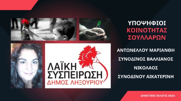 Παρουσίαση Ψηφοδελτίου Δημοτικών Εκλογών 2023 2 compressed 078