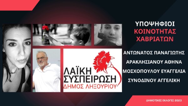 Παρουσίαση Ψηφοδελτίου Δημοτικών Εκλογών 2023 2 compressed 081