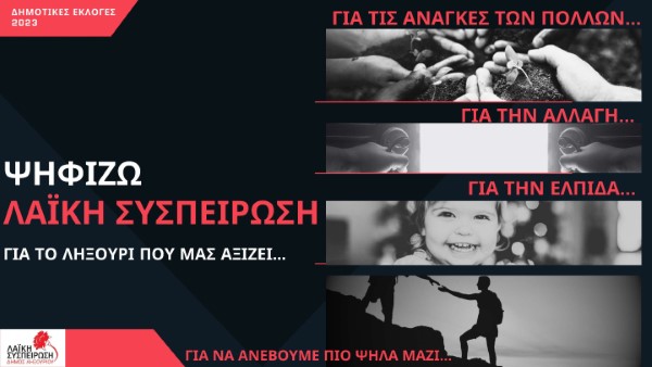 Παρουσίαση Ψηφοδελτίου Δημοτικών Εκλογών 2023 2 compressed 082