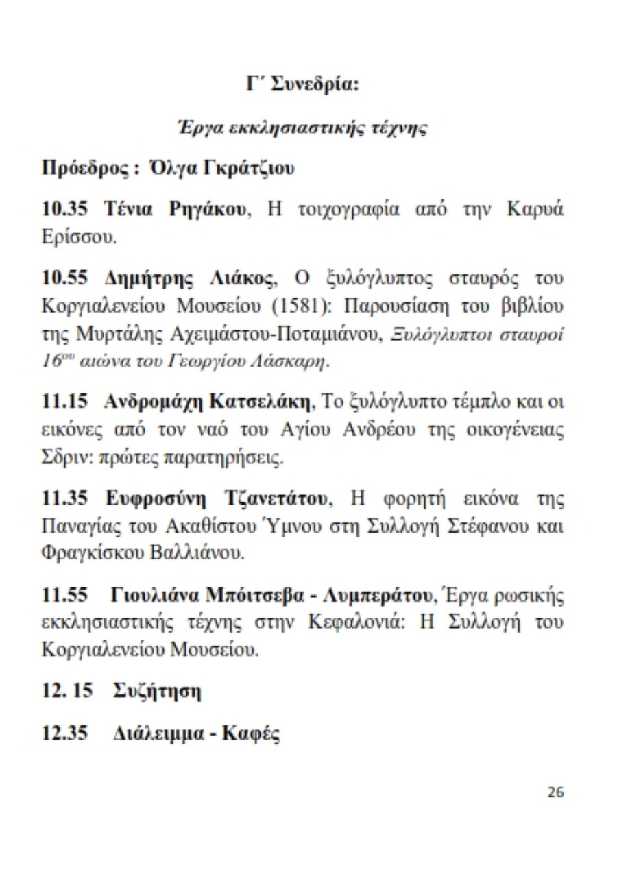 Πρόγραμμα Α5 14.9.2023 026